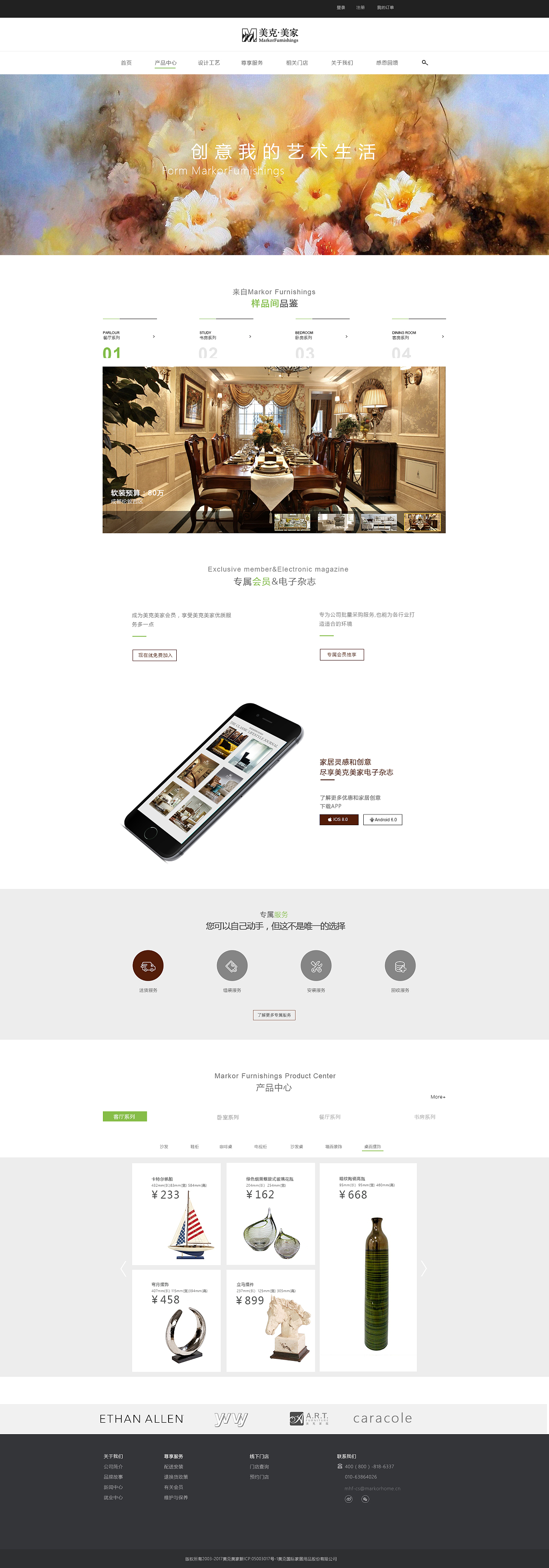 探索美克美家 微信第三方程序開(kāi)發(fā)賦能網(wǎng)站設(shè)計(jì)新體驗(yàn)