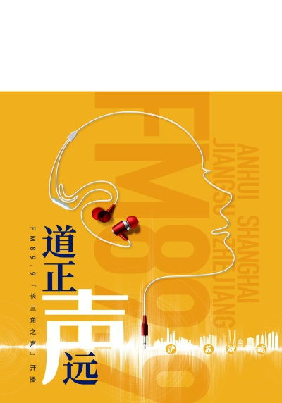 開播道正聲遠(yuǎn)，養(yǎng)老之聲傳遍長三角 FM89.9長三角之聲的溫暖使命